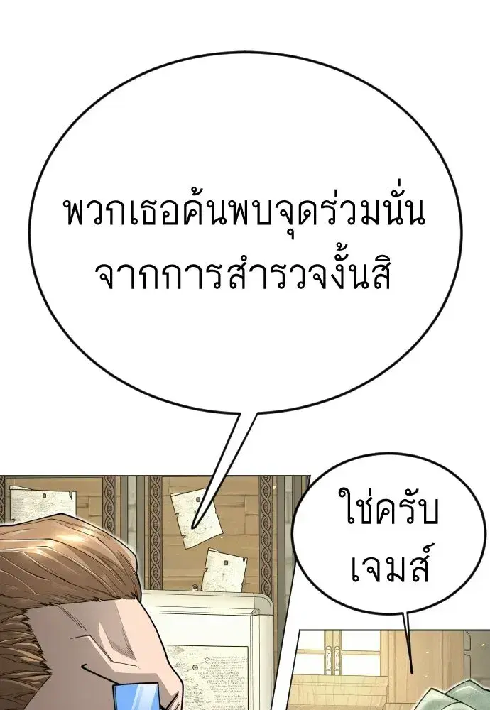 Superhuman Era ตอนที่ 211 หน้า 110