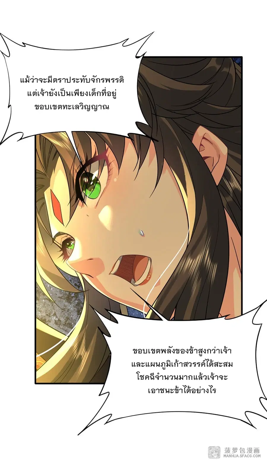 My Female Disciples are all Future Masters of the Heavens ตอนที่ 27 หน้า 35