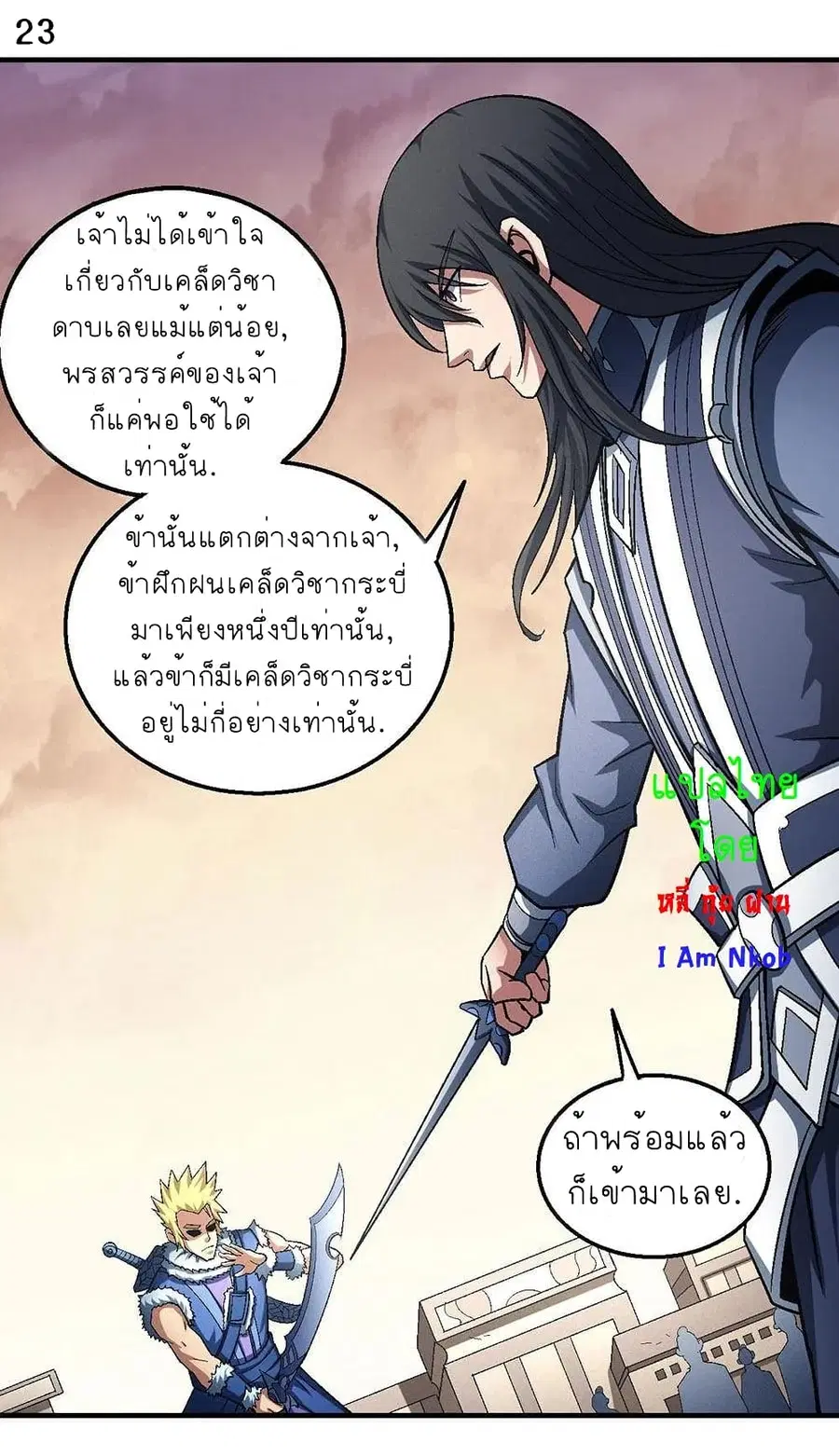 God of Martial Arts ตอนที่ 350 หน้า 24