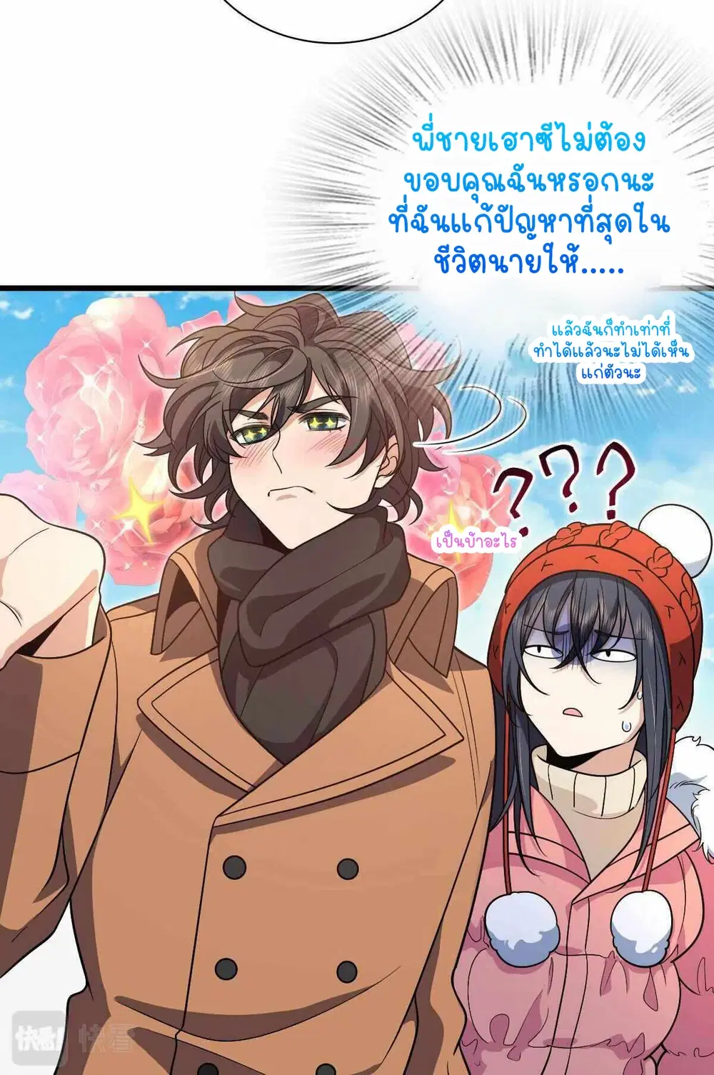 My Wife Is From a Thousand Years Ago ตอนที่ 52 หน้า 54