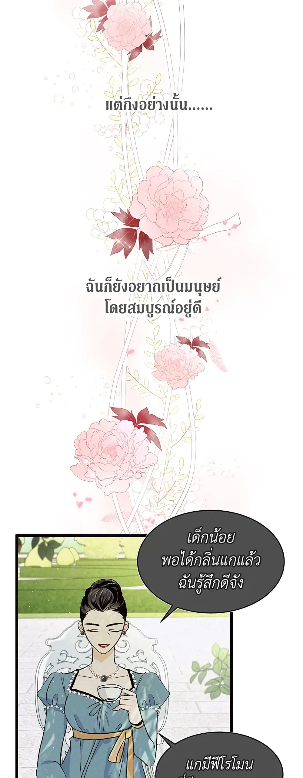 The Symbiotic Relationship Between a Panther and a Rabbit ตอนที่ 22 หน้า 30