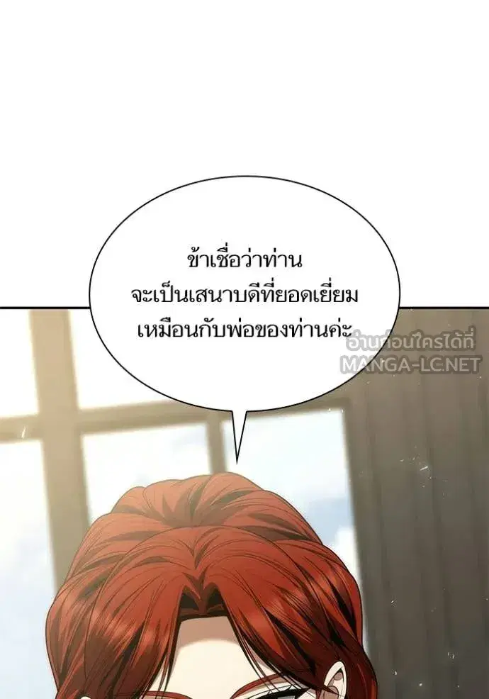 I Am the Queen in This Life ตอนที่ 192 หน้า 155