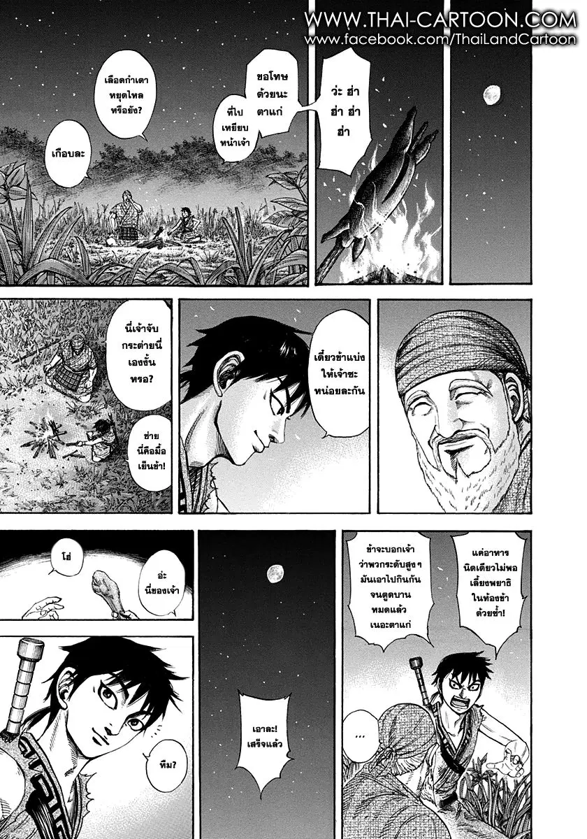 Kingdom ตอนที่ 199 หน้า 13