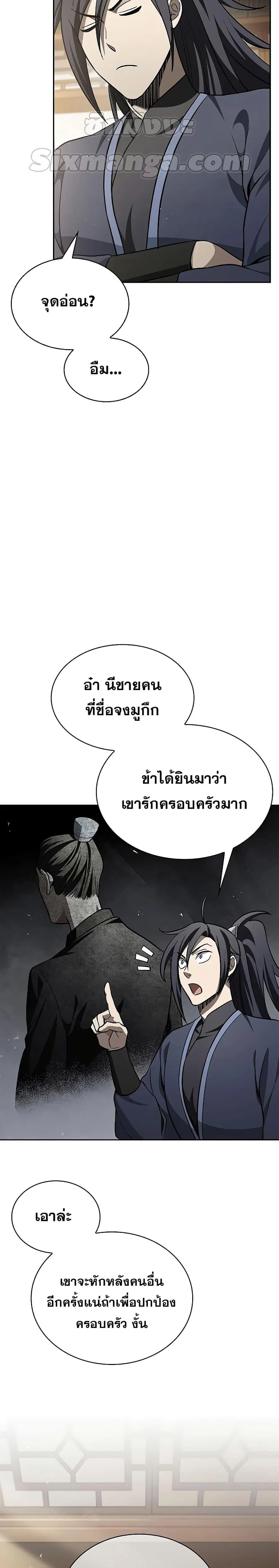 Heavenly Grand Archive’s Young Master ตอนที่ 14 หน้า 14
