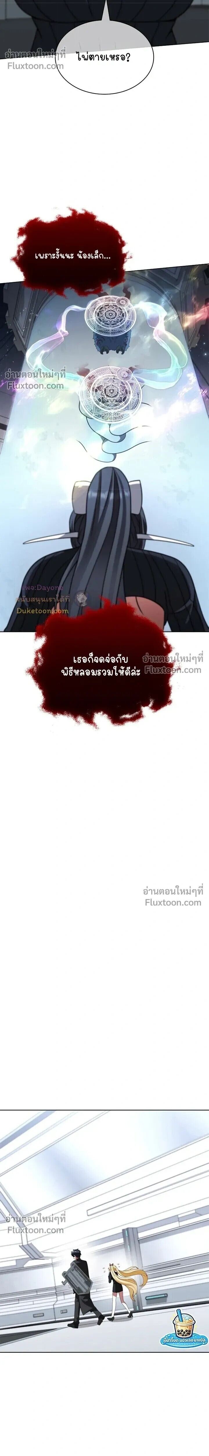 Part-Time Grim Reaper ตอนที่ 55 หน้า 31