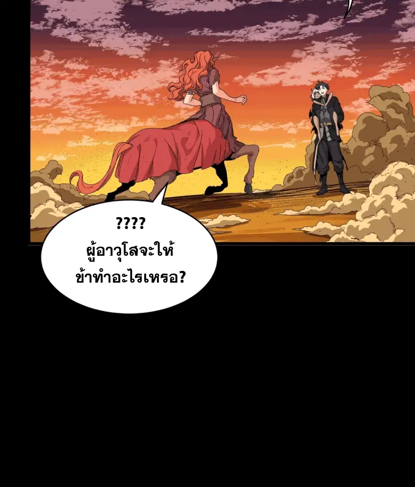Legend of Star General ตอนที่ 170 หน้า 76