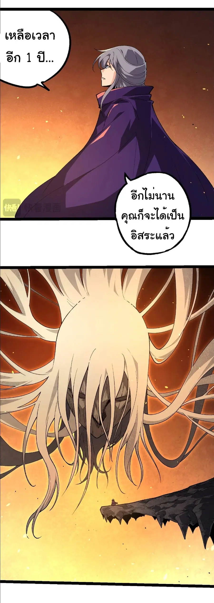 Evolution Begins With A Big Tree ตอนที่ 283 หน้า 12