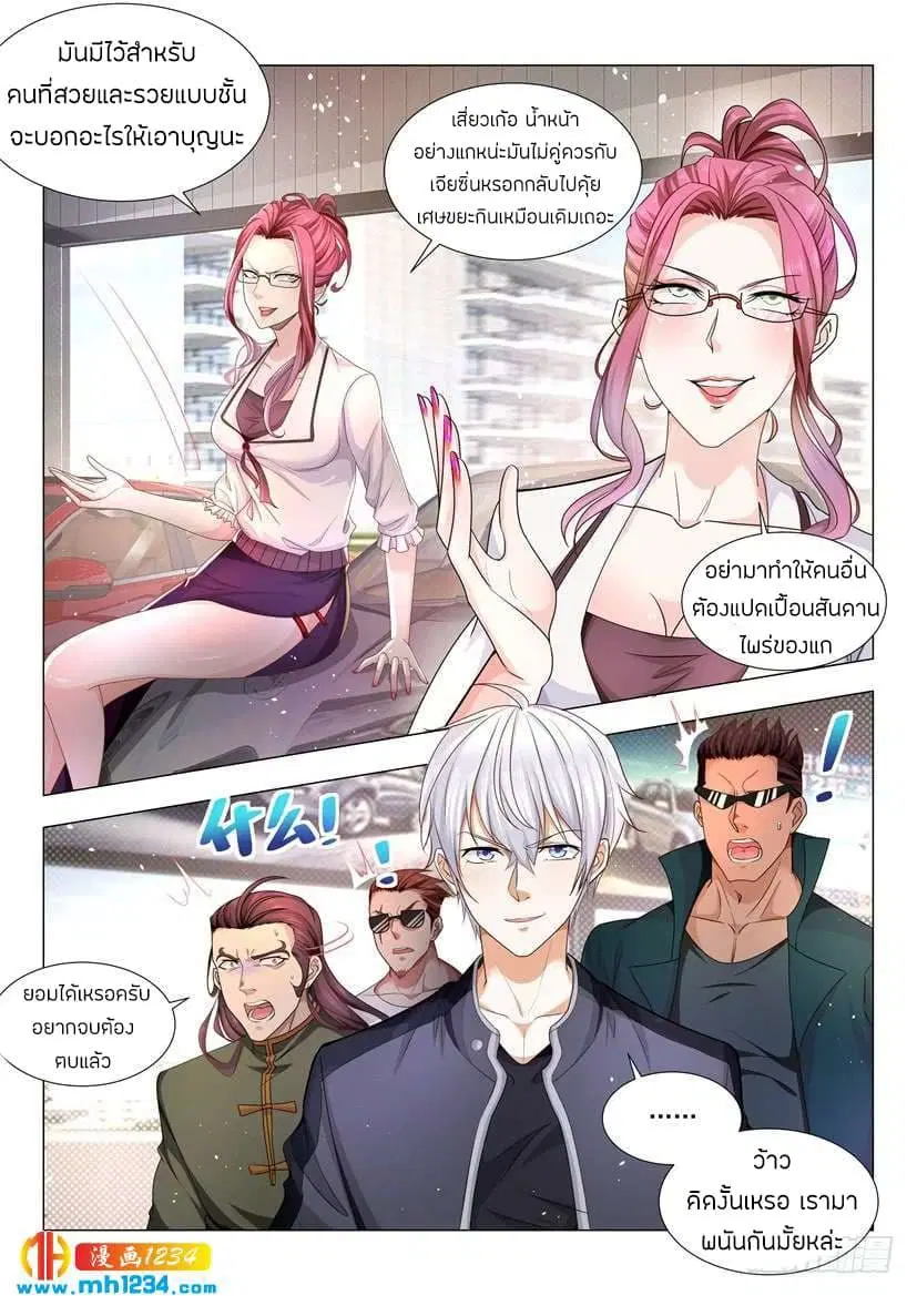 Shen Hao’s Heavenly Fall System ตอนที่ 67 หน้า 6