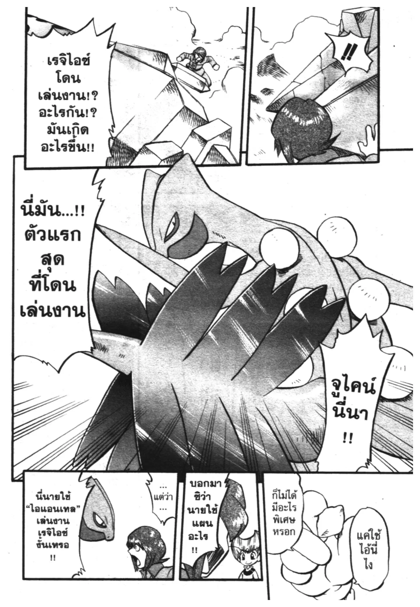 Pokémon ตอนที่ 313 หน้า 16