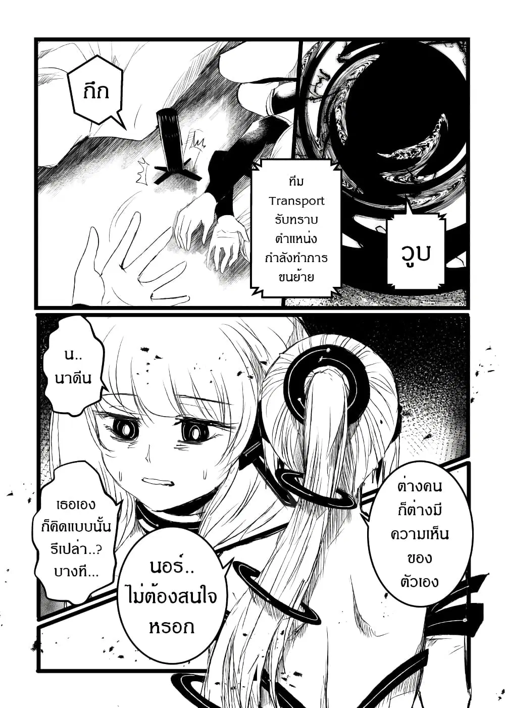 Path A waY ตอนที่ 213 หน้า 23