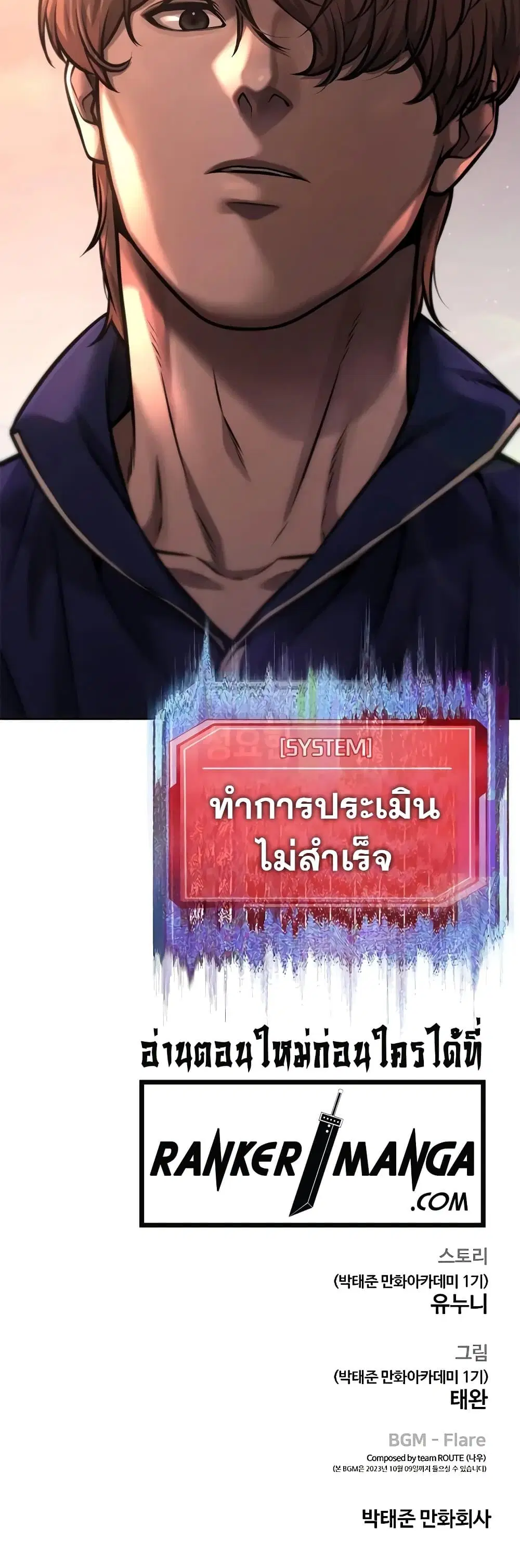 Quest Supremacy ตอนที่ 94 หน้า 70