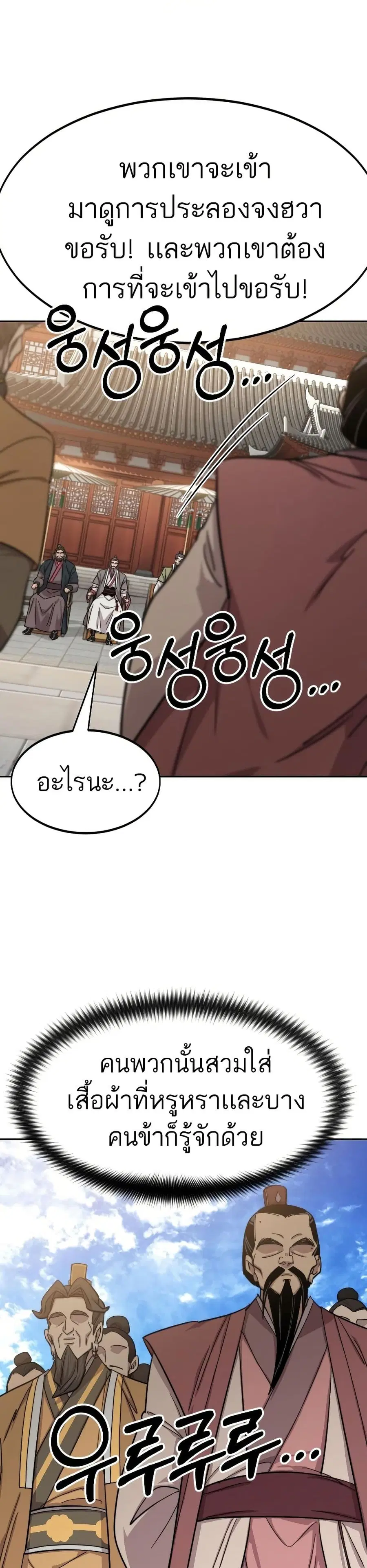 Return of the Mount Hua Sect ตอนที่ 58 หน้า 6