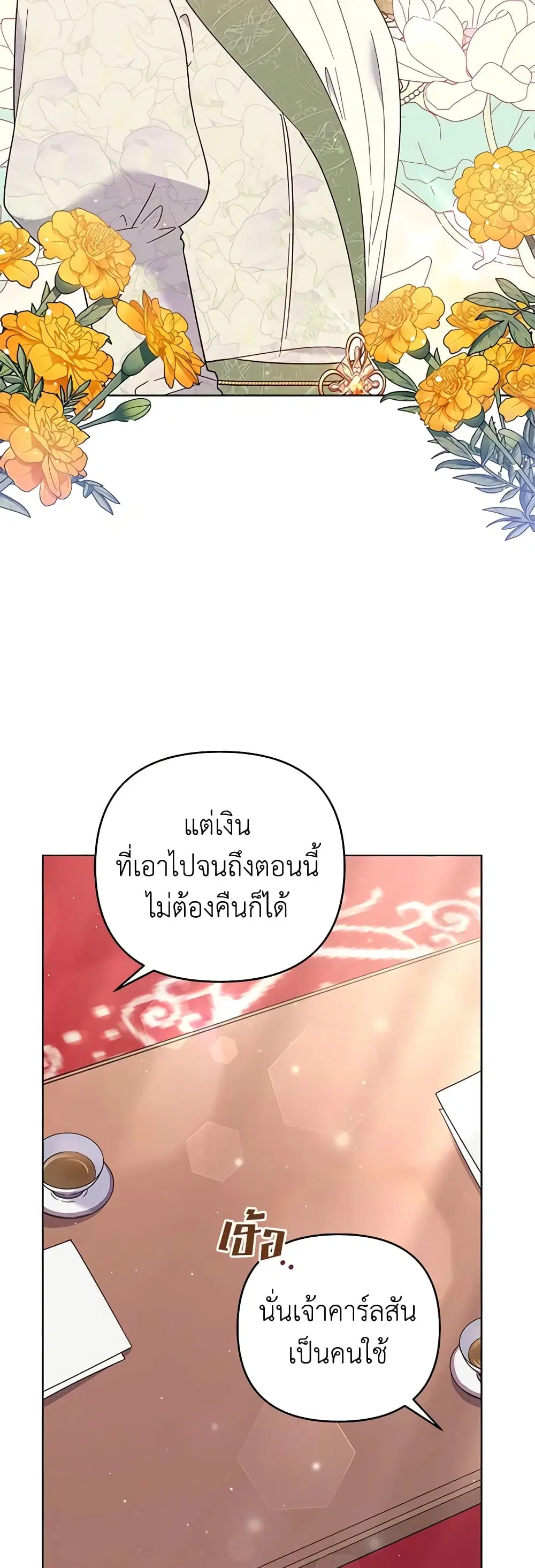 What It Means to Be You ตอนที่ 42 หน้า 19