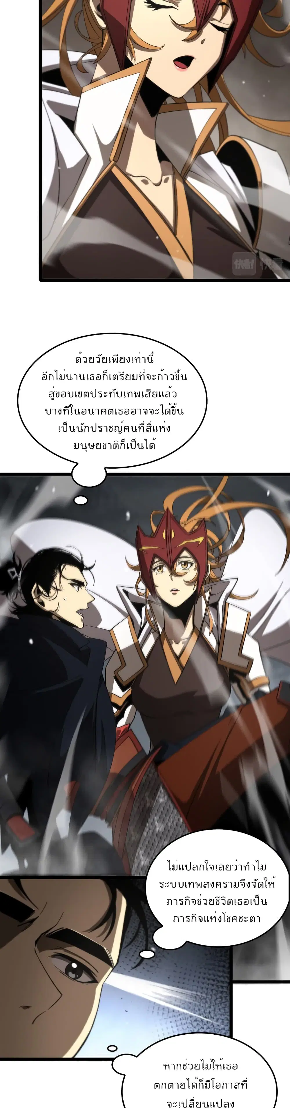 World’s Apocalypse Online ตอนที่ 111 หน้า 19