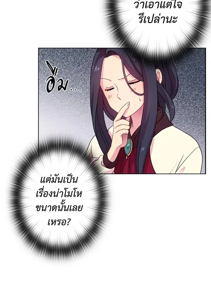 Satan’s Bride ตอนที่ 8 หน้า 14