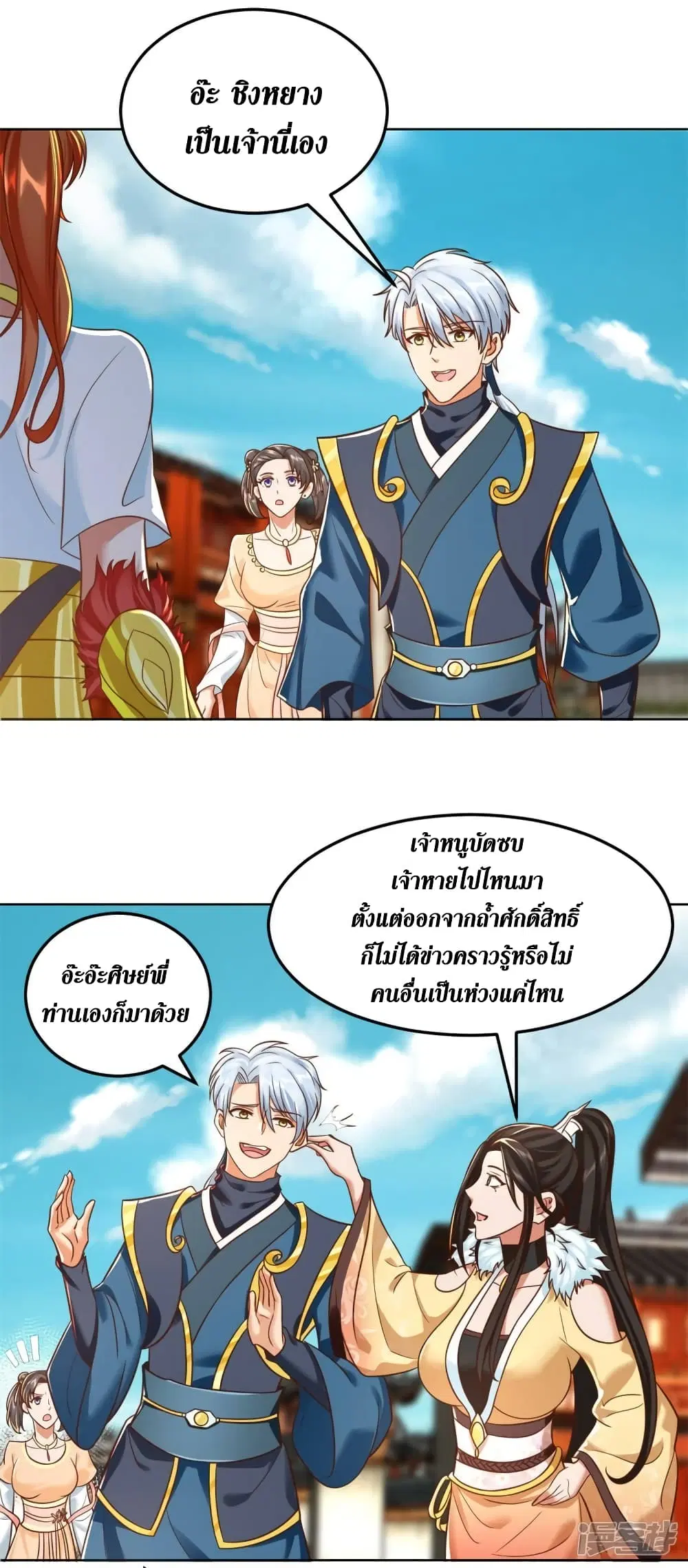 Zhi Zun Chong Sheng ตอนที่ 205 หน้า 4