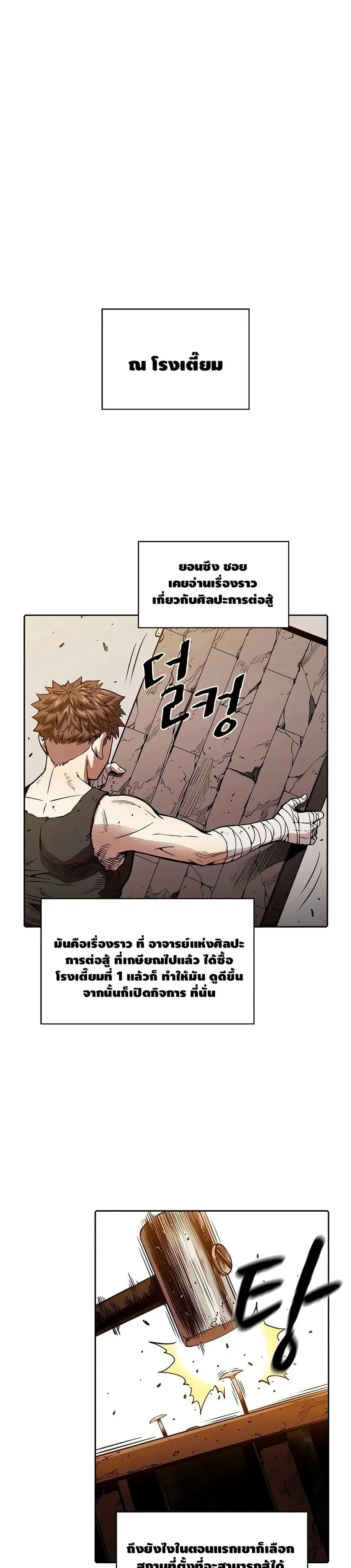 The Constellation That Returned From Hell ตอนที่ 9 หน้า 11