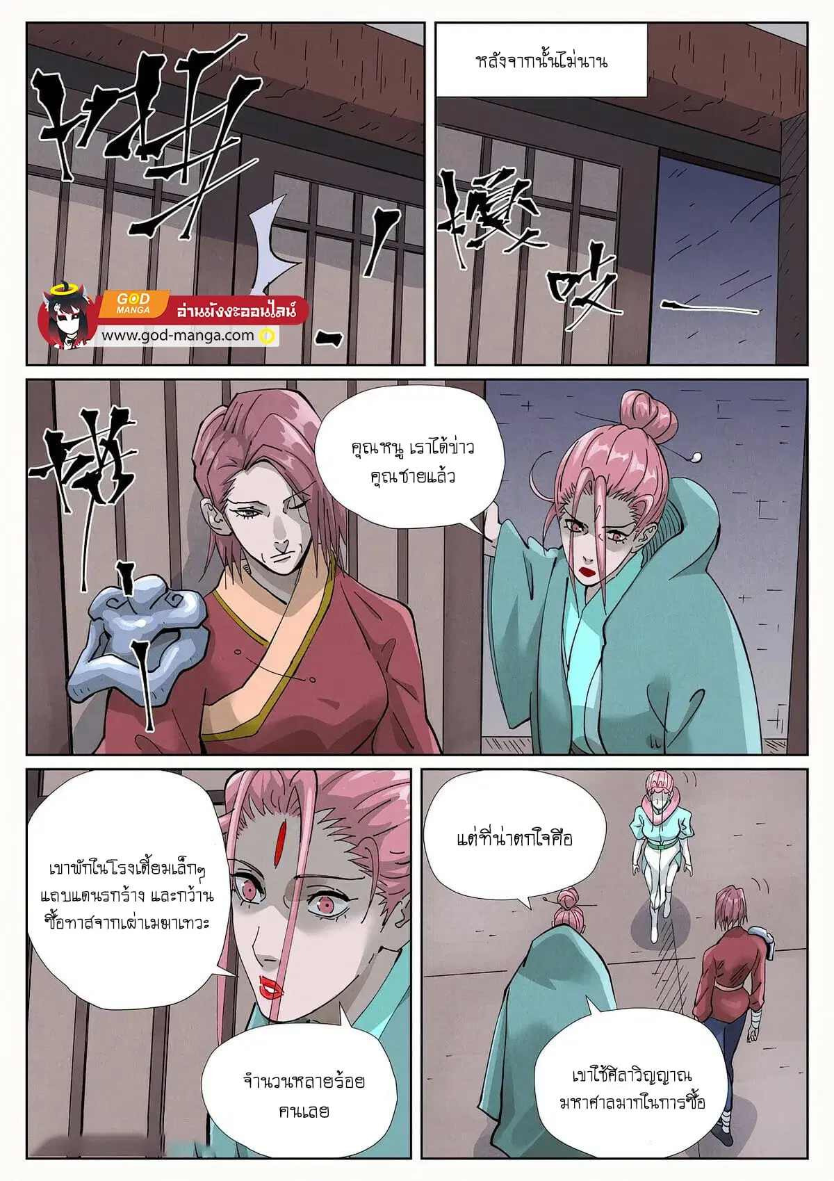 Tales of Demons and Gods ตอนที่ 418 หน้า 16