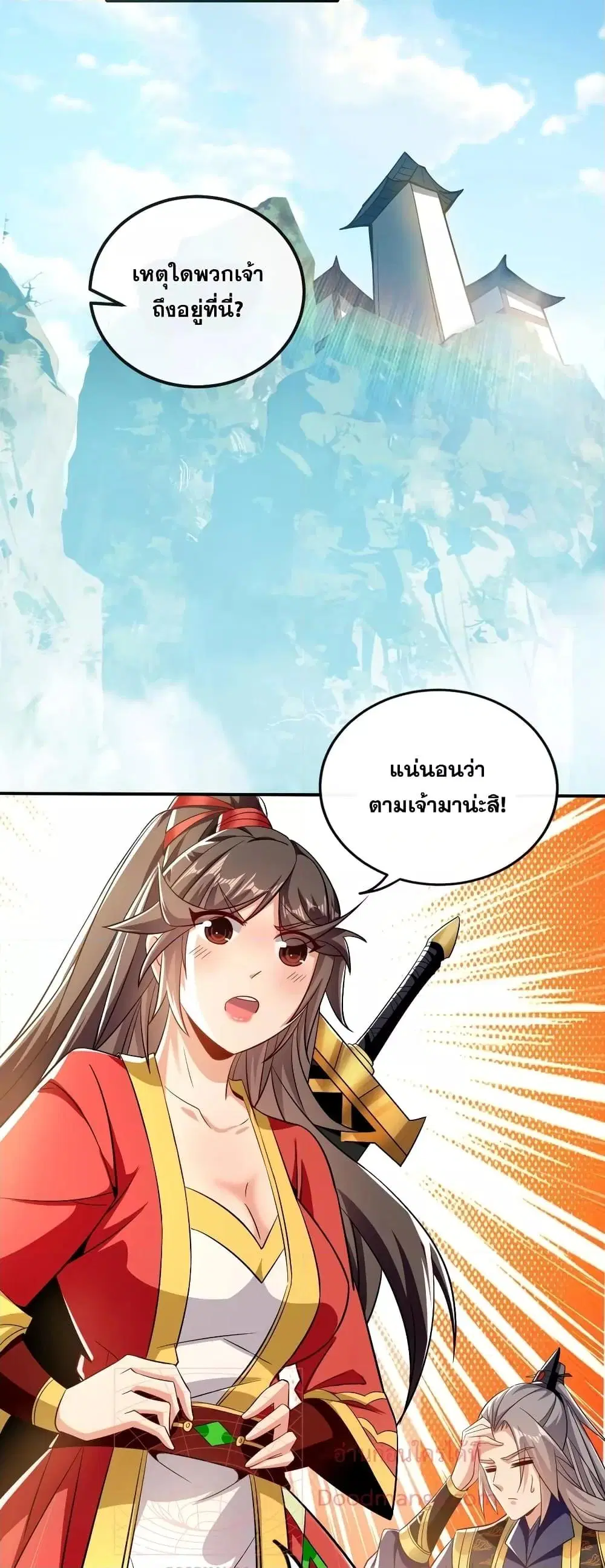 The Ten Great Emperors At The Beginning Are All My Apprentices ตอนที่ 56 หน้า 8
