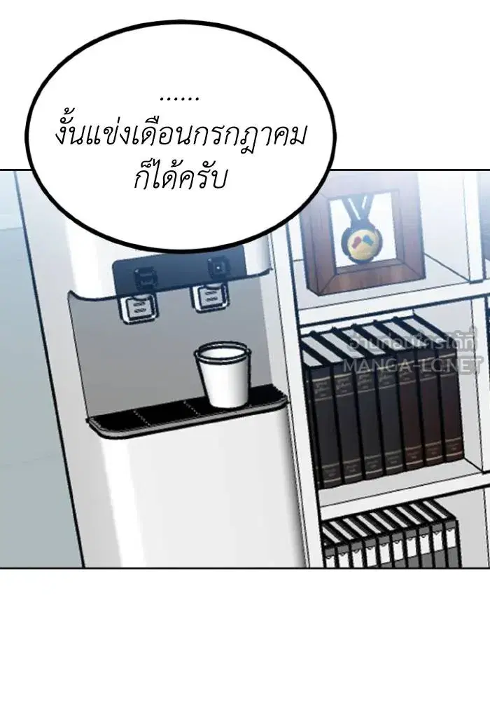King of the Octagon ตอนที่ 109 หน้า 57