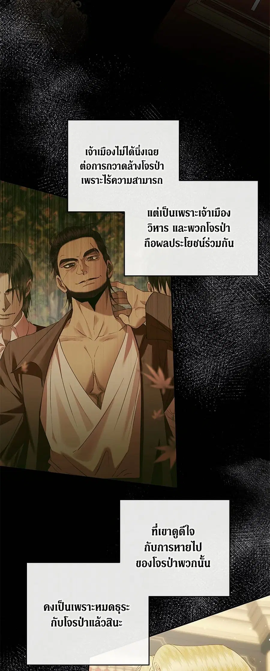 Becoming The Villain’s Family ตอนที่ 135 หน้า 15