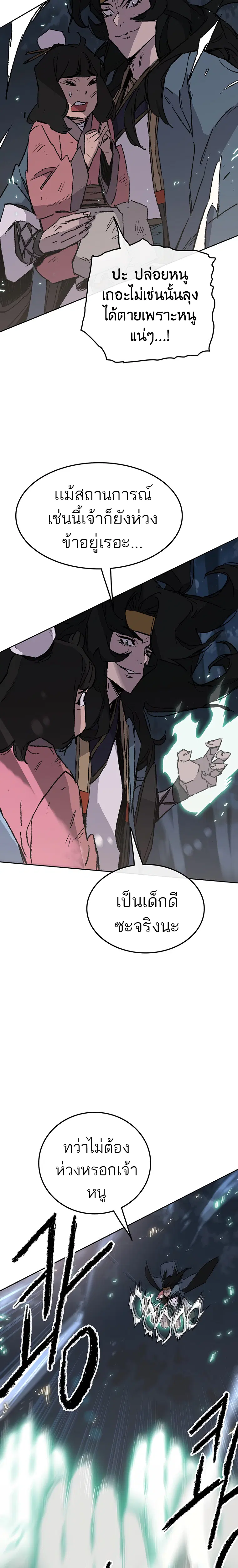 The Undefeatable Swordsman ตอนที่ 102 หน้า 8