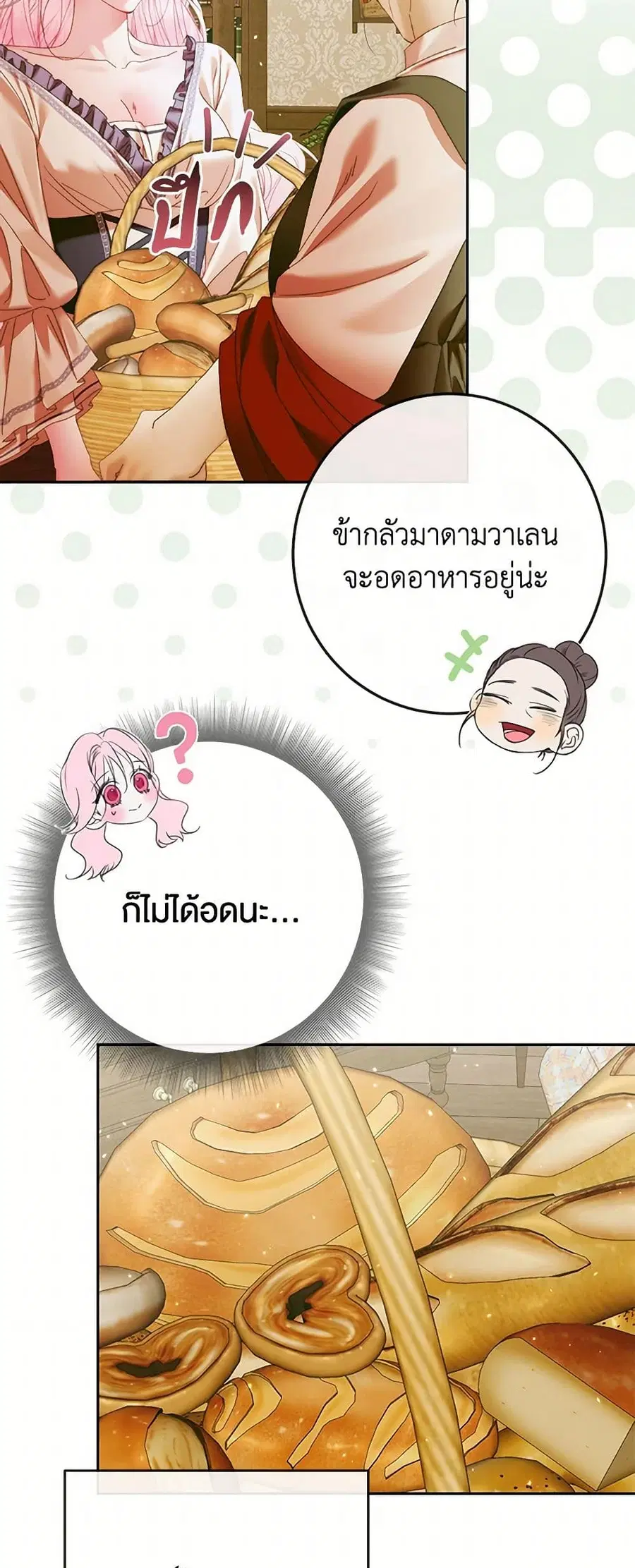 Becoming The Villain’s Family ตอนที่ 131 หน้า 29