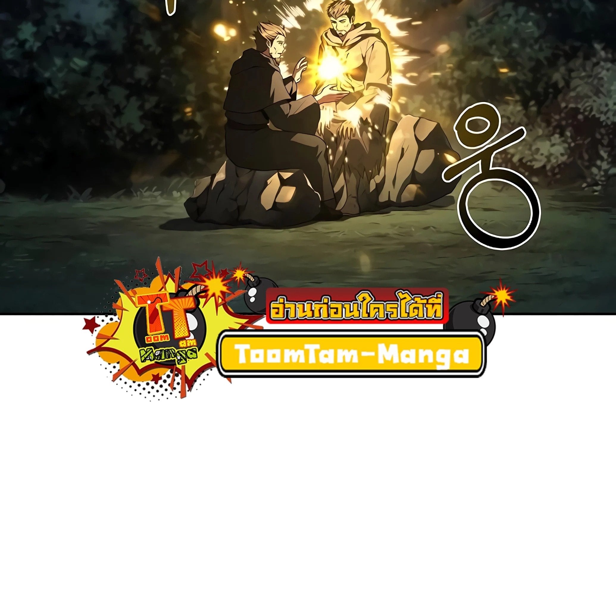 A Wizard’s Restaurant ตอนที่ 81 หน้า 52