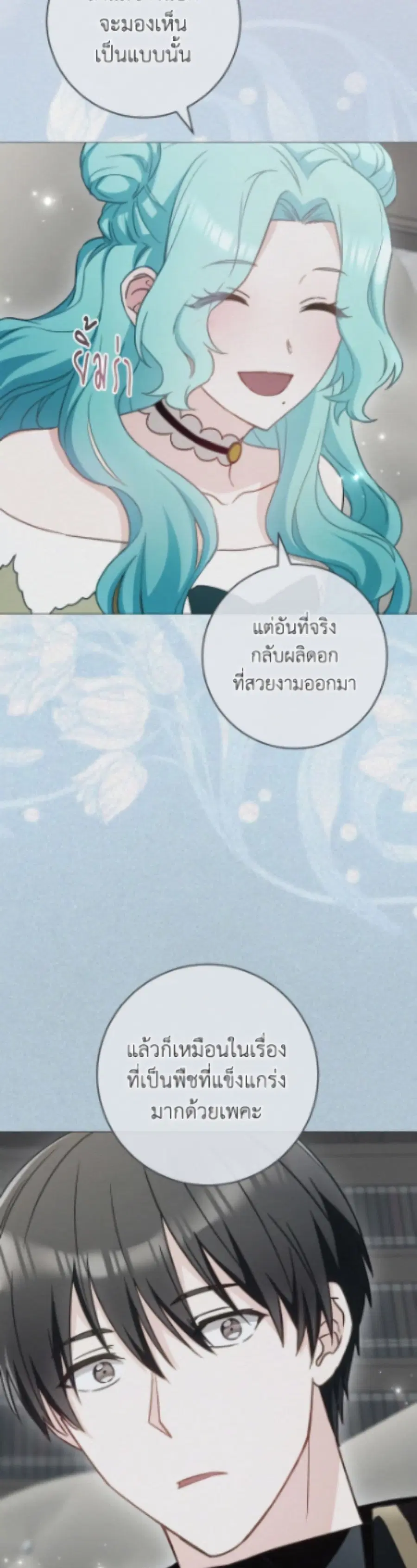 The Young Lady Is a Royal Chef ตอนที่ 191 หน้า 41