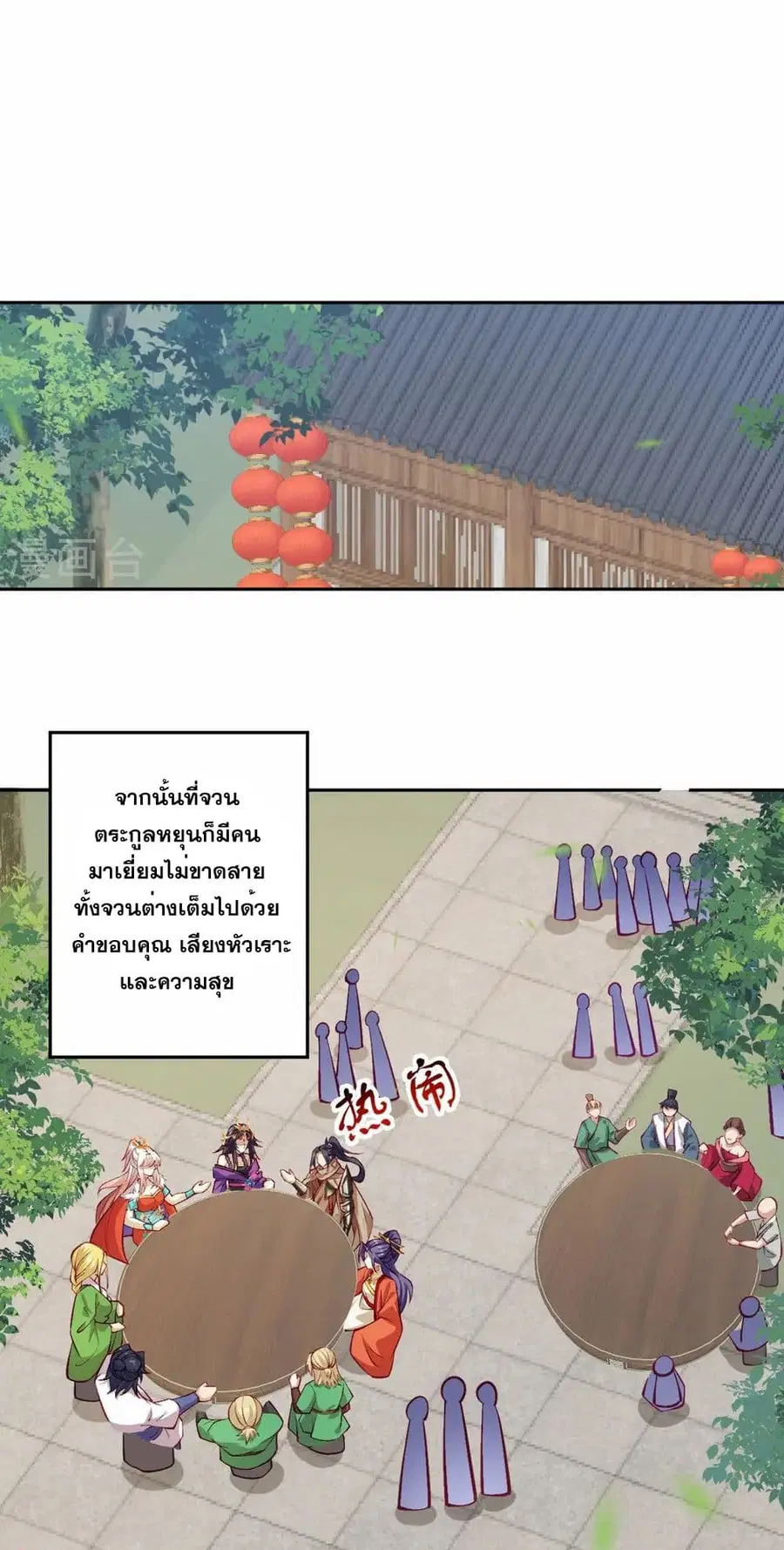 Against the Gods ตอนที่ 542 หน้า 38