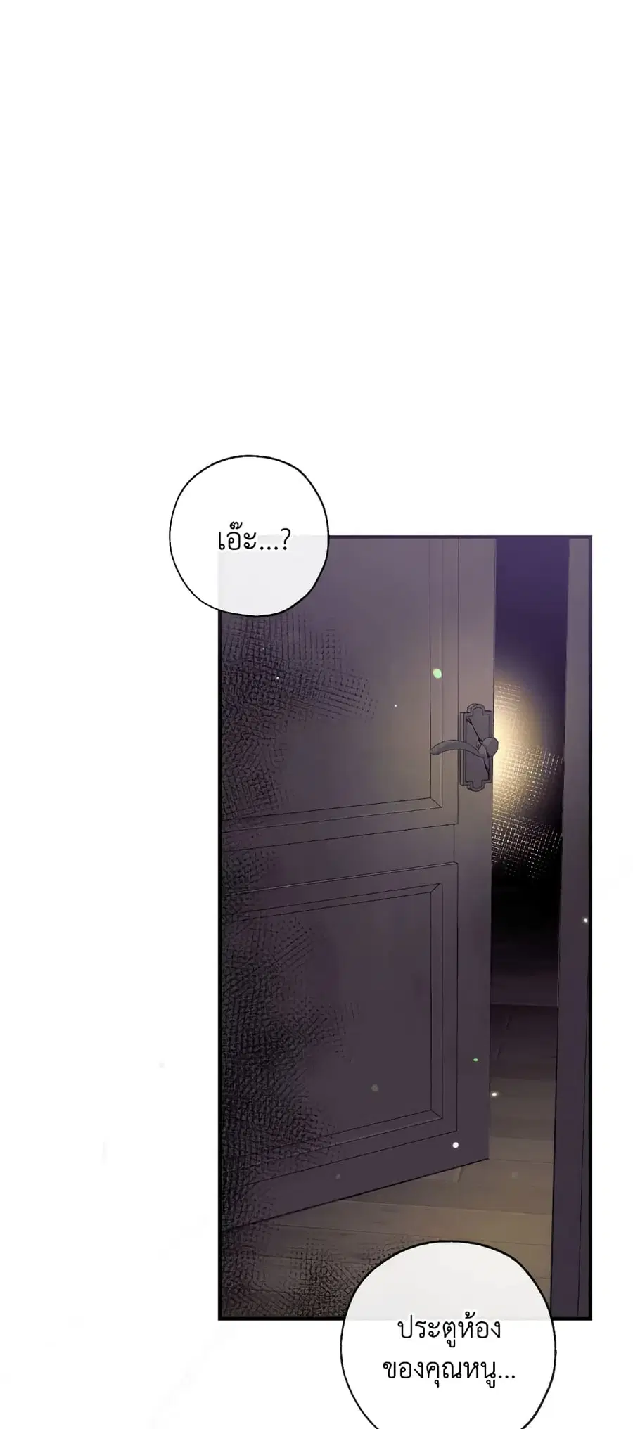 Can We Become a Family? ตอนที่ 69 หน้า 27