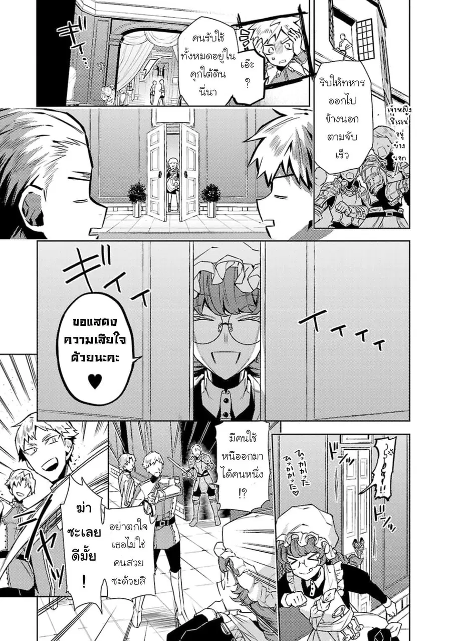 Hanayome no Yangotonaki Jijou ตอนที่ 9 หน้า 19