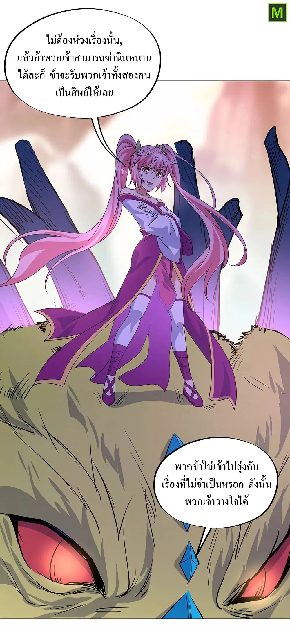 Peerless Battle Spirit ตอนที่ 234 หน้า 4