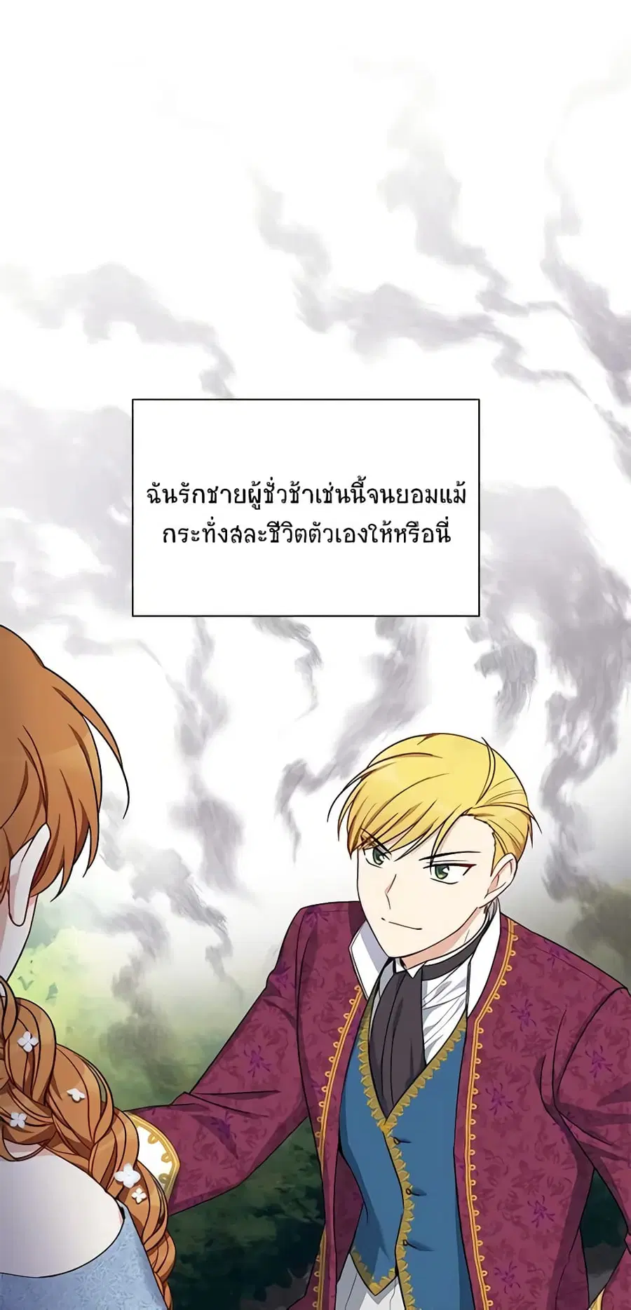 The Soulless Duchess ตอนที่ 12 หน้า 5