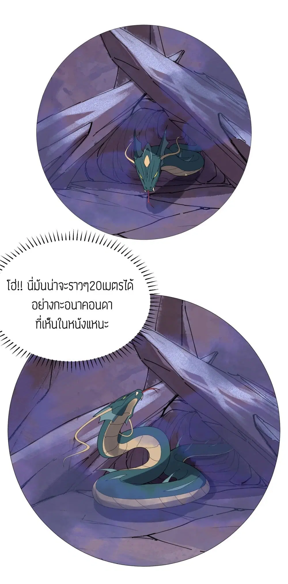 Super Warrior in Another World ตอนที่ 19 หน้า 18
