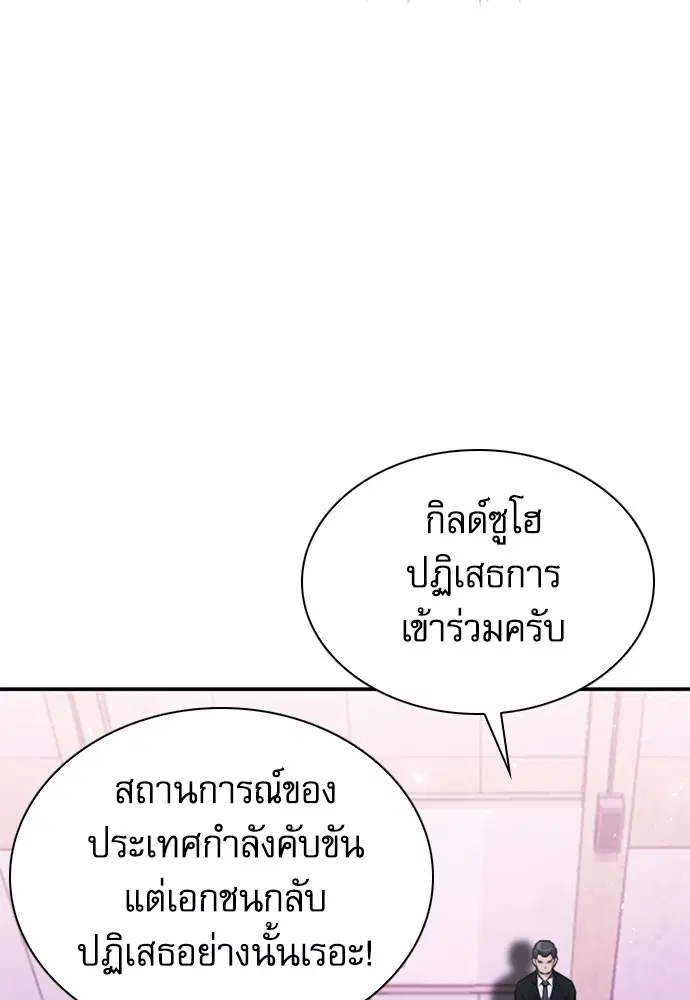 The Druid of Seoul Station ตอนที่ 153 หน้า 81