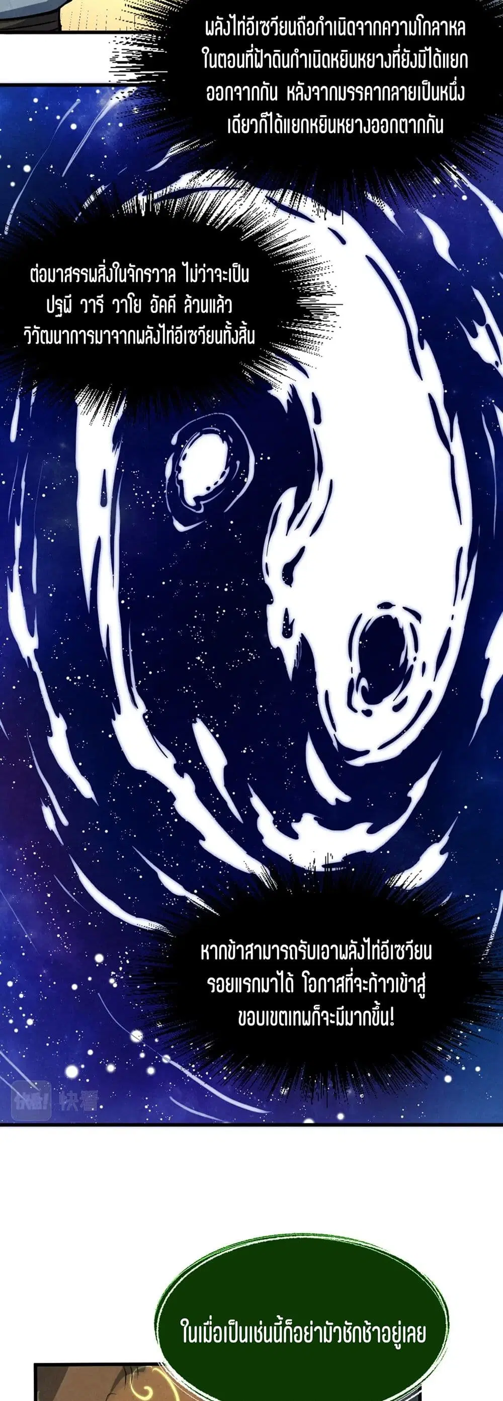 The Eternal Supreme ตอนที่ 187 หน้า 26