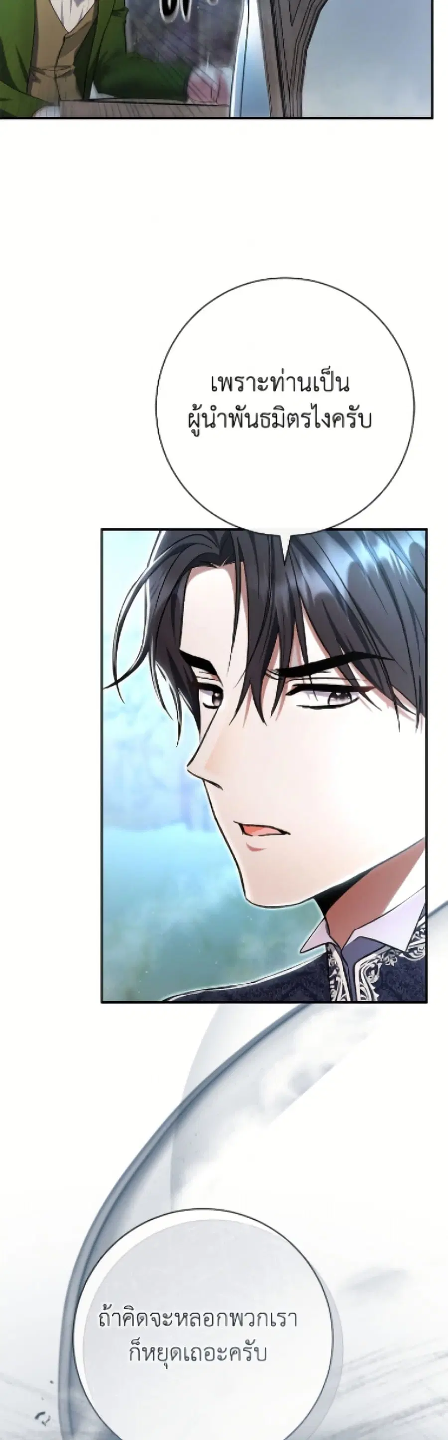 The Villain’s Match Is Too Perfect – คู่ดูตัวของนางร้ายเพอร์เฟกต์เกินไป ตอนที่ 92 หน้า 4