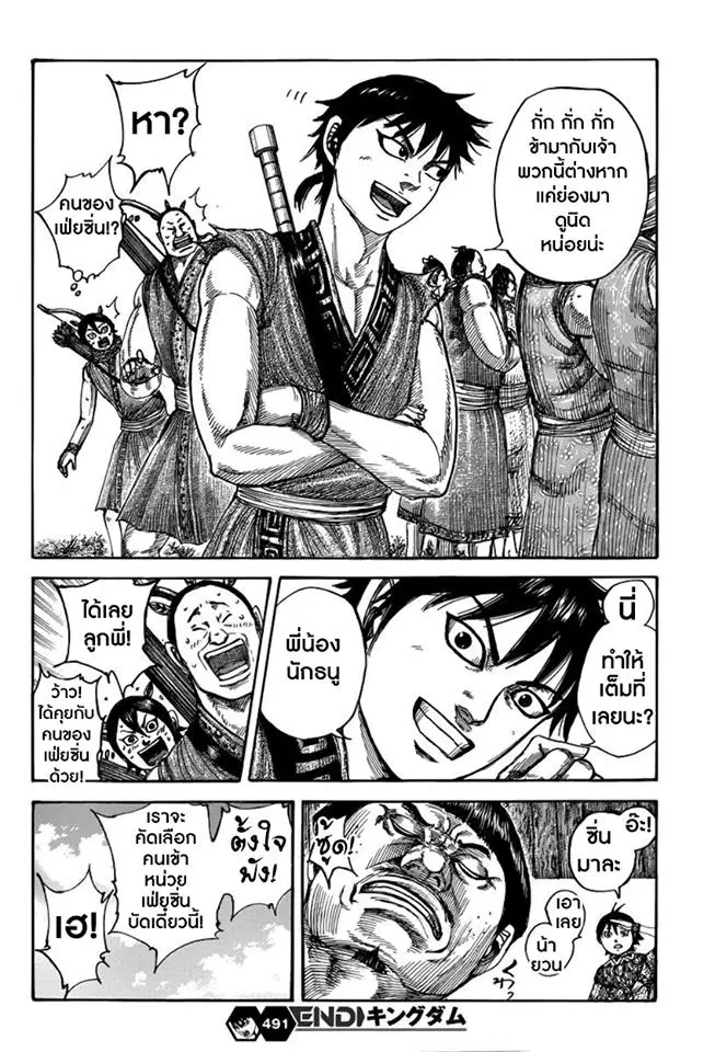 Kingdom ตอนที่ 491 หน้า 16