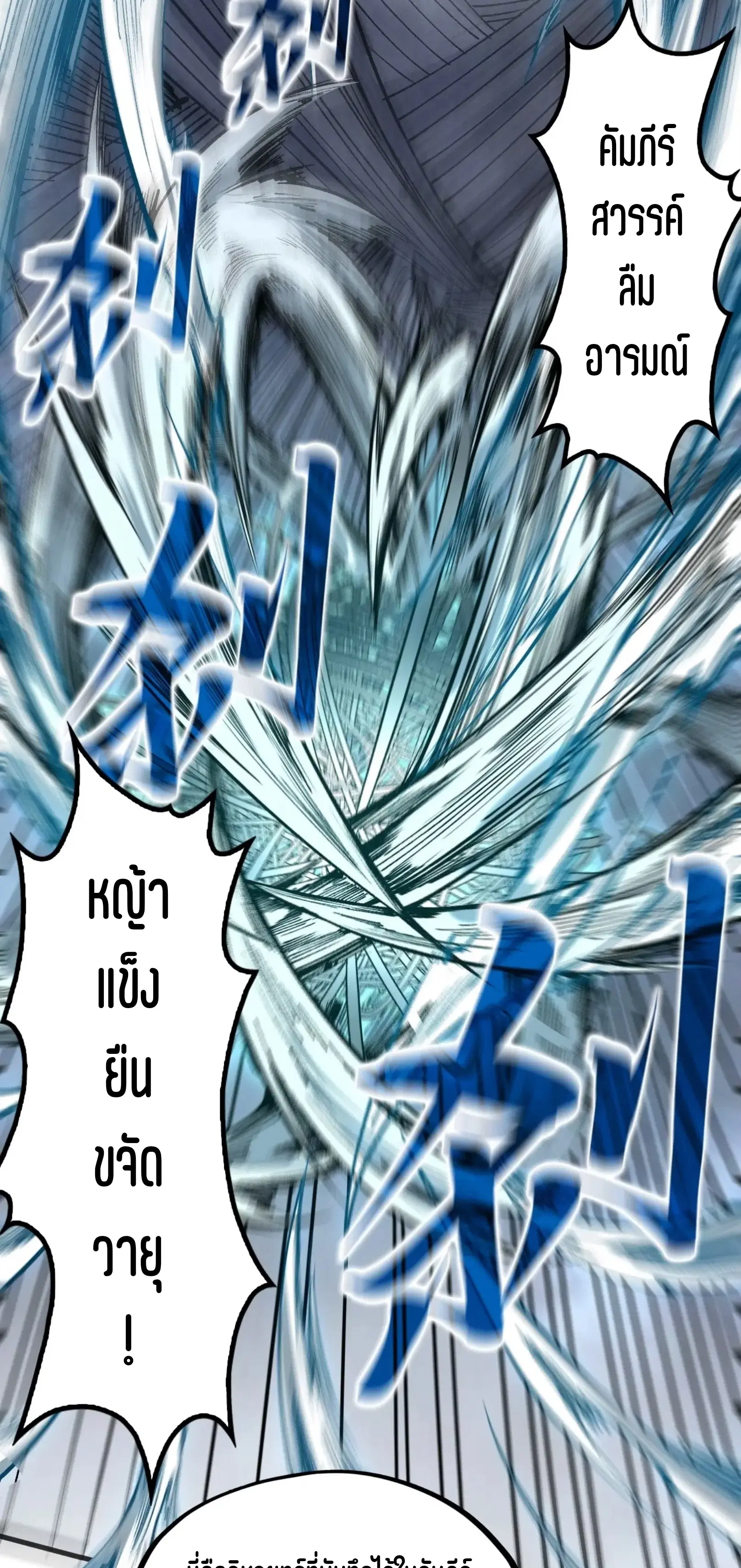 The Eternal Supreme ตอนที่ 222 หน้า 11