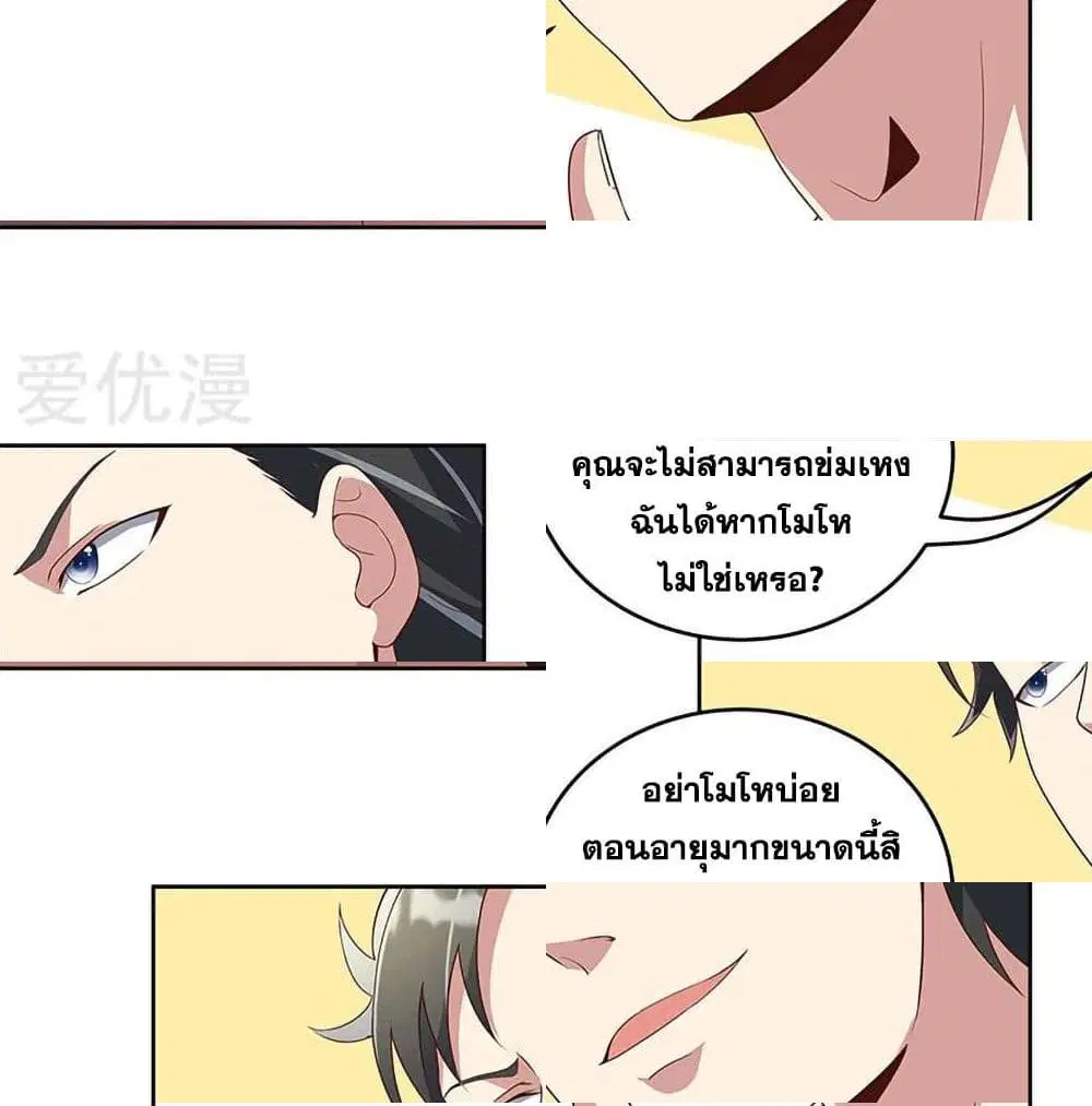 The Super Doctor From 2089 ตอนที่ 148 หน้า 13