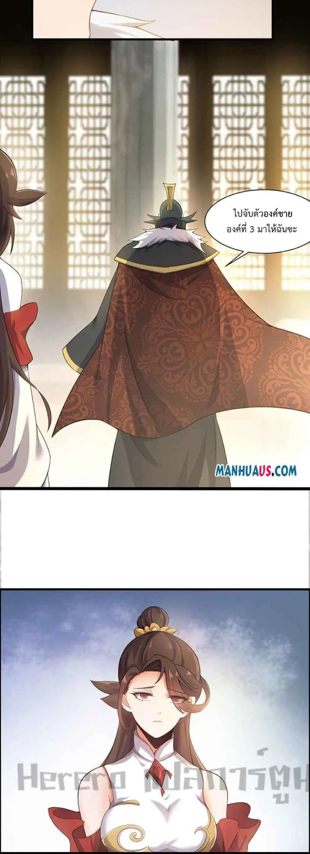 Super Warrior in Another World ตอนที่ 233 หน้า 5