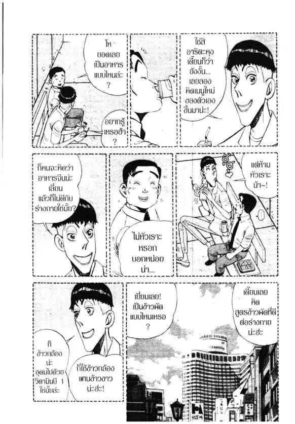 Kachuu Hana ตอนที่ 83 หน้า 20