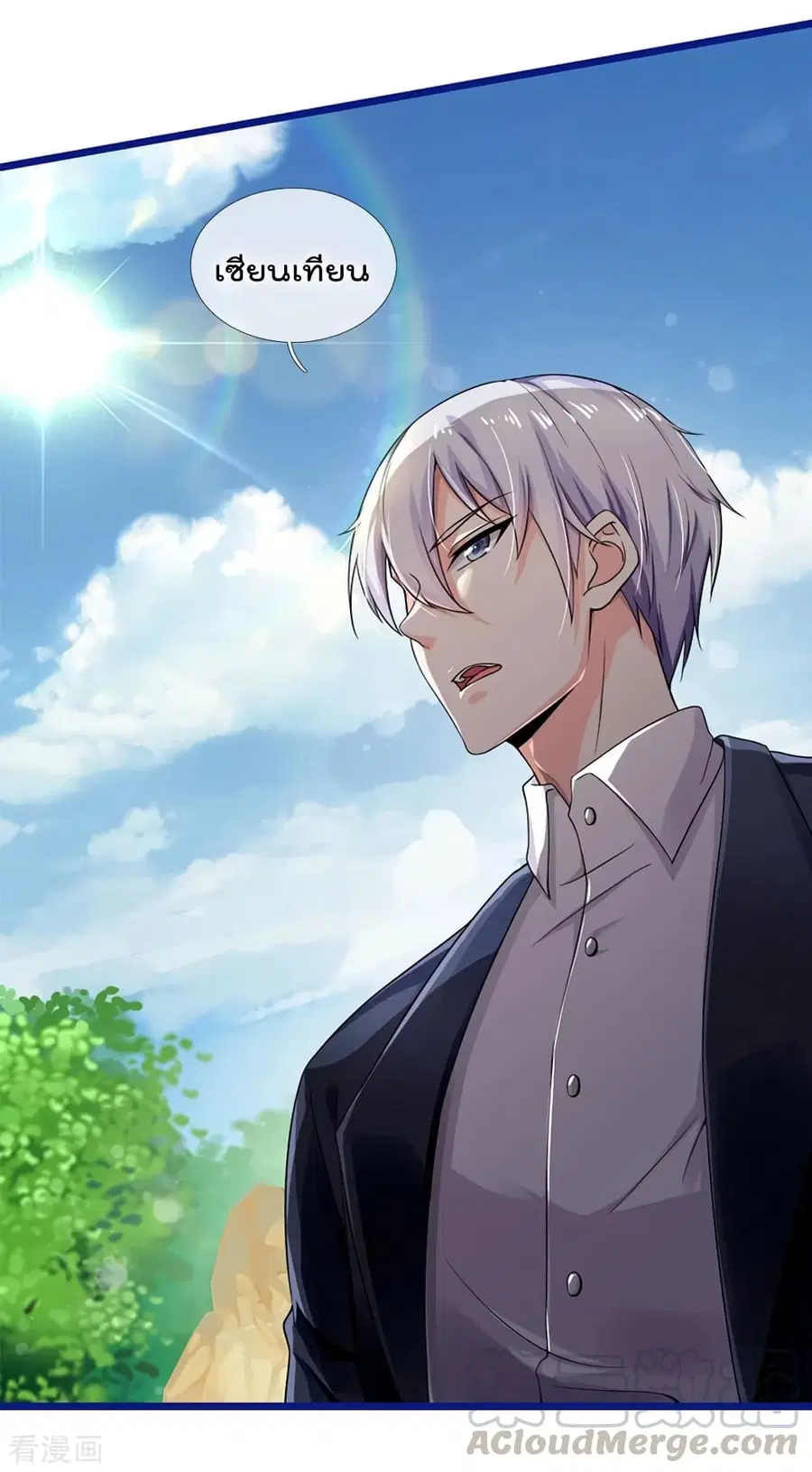 I’m the Great Immortal ตอนที่ 217 หน้า 12