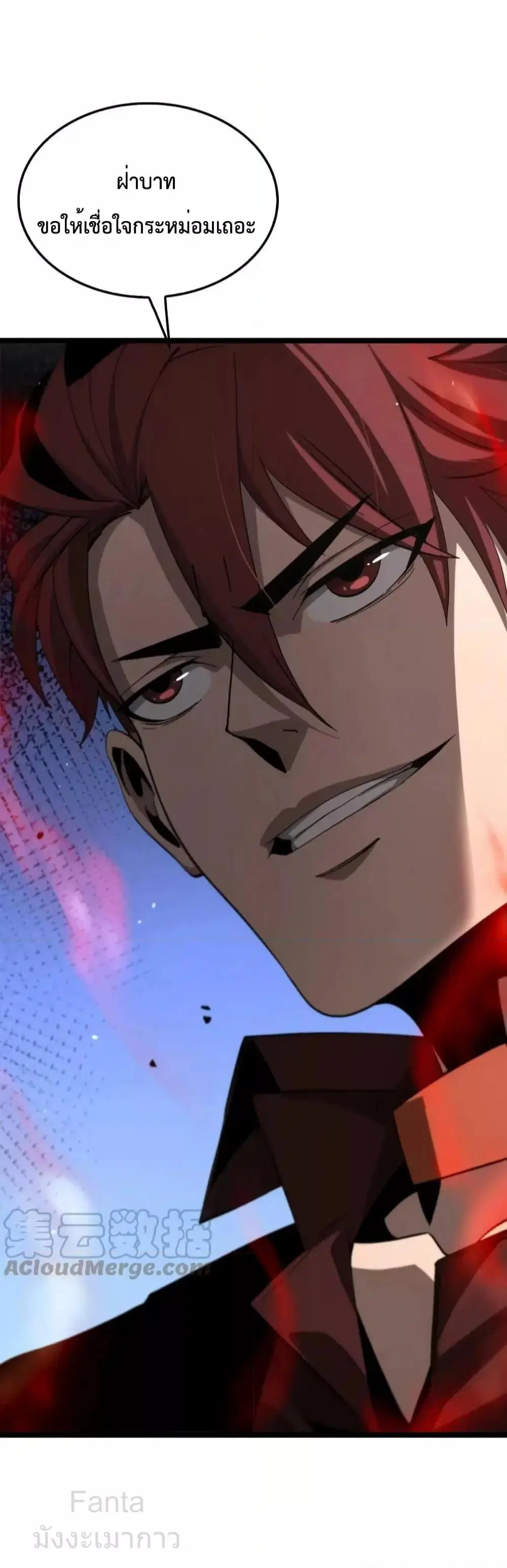 World’s Apocalypse Online ตอนที่ 214 หน้า 16
