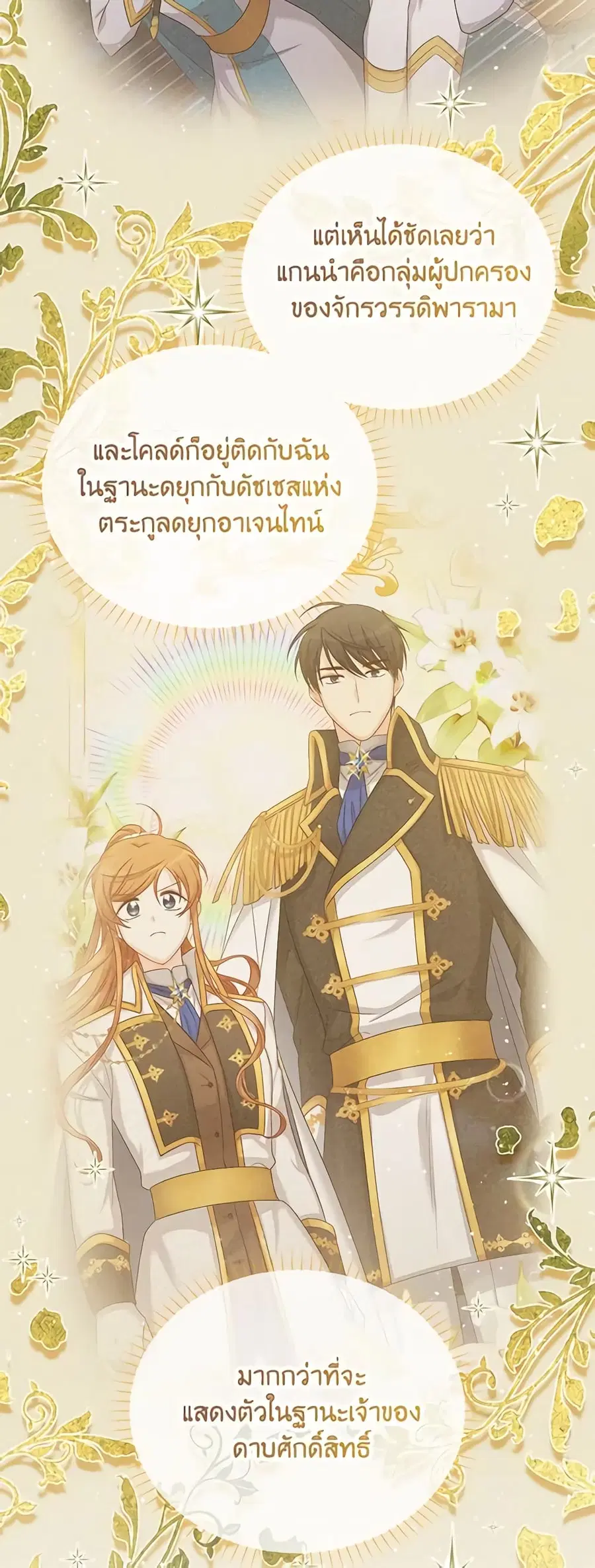 The Soulless Duchess ตอนที่ 128 หน้า 20