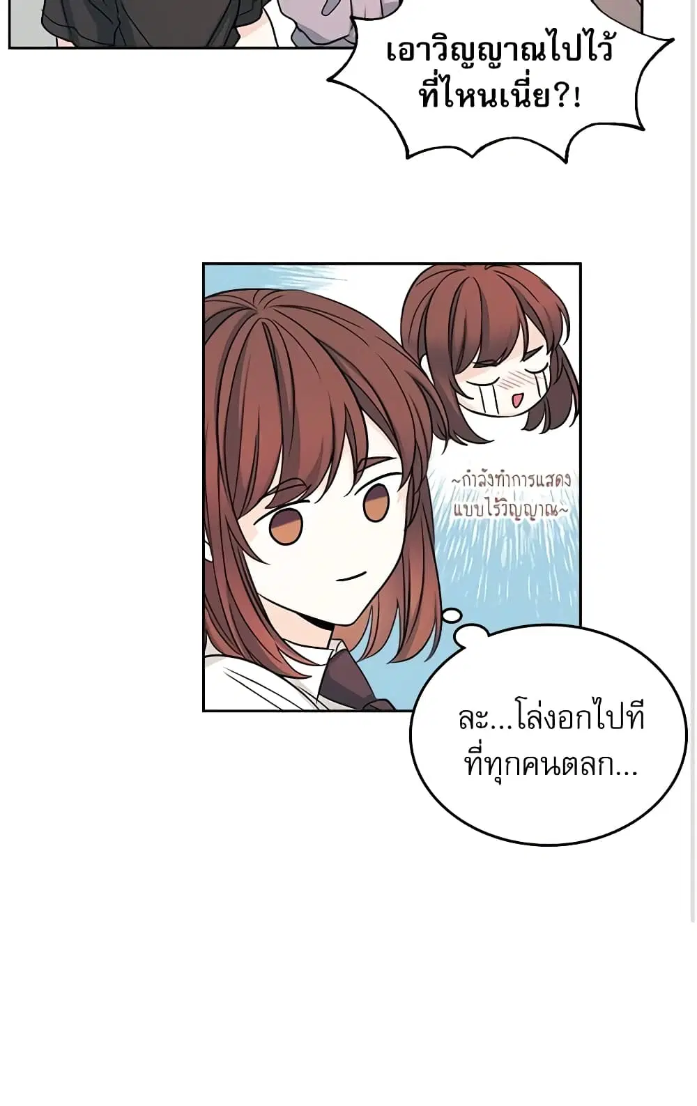 My Life as an Internet Novel ตอนที่ 79 หน้า 13