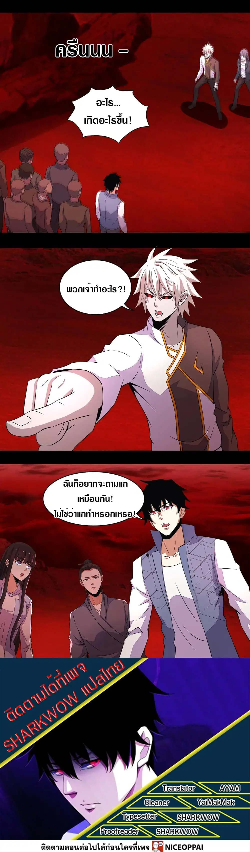 The King of Doom ตอนที่ 143 หน้า 14