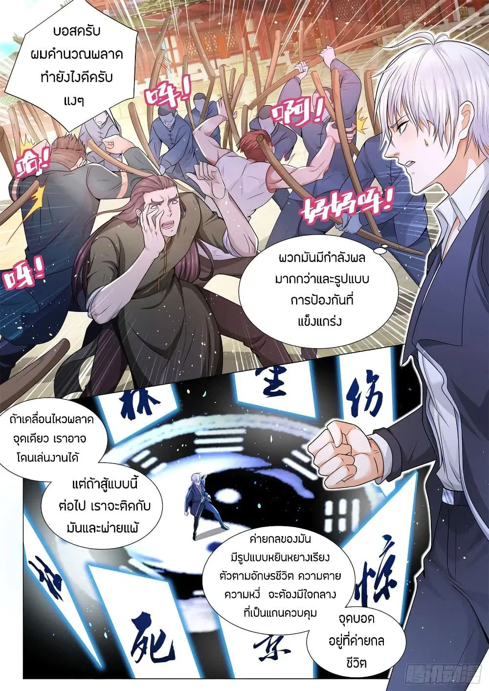 Shen Hao’s Heavenly Fall System ตอนที่ 92 หน้า 8