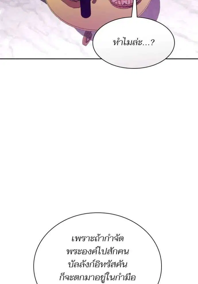 Sister I Am the Queen in This Life ตอนที่ 118 หน้า 140